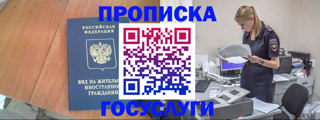 временная регистрация в Жукове