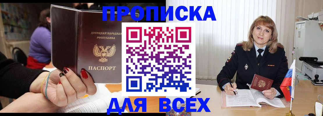 прописка от собственника в Жукове