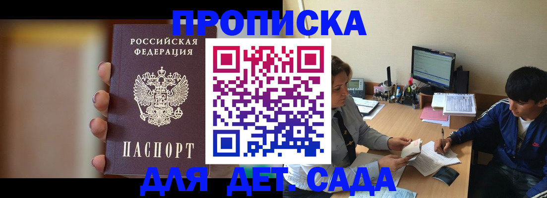 прописка гарантия в Жукове