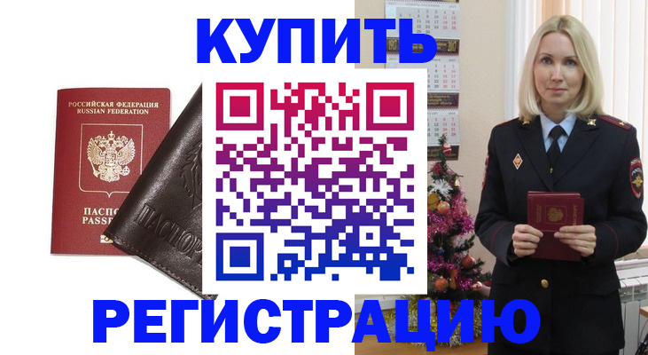 купить прописку в Жукове