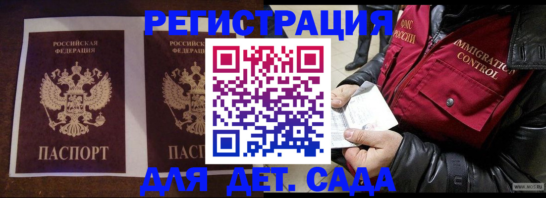 прописка для школы в Жукове